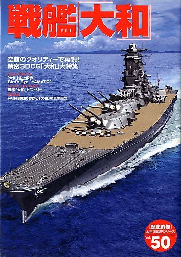 Battleship Yamato Gakken War Series #050 Japanese Book  