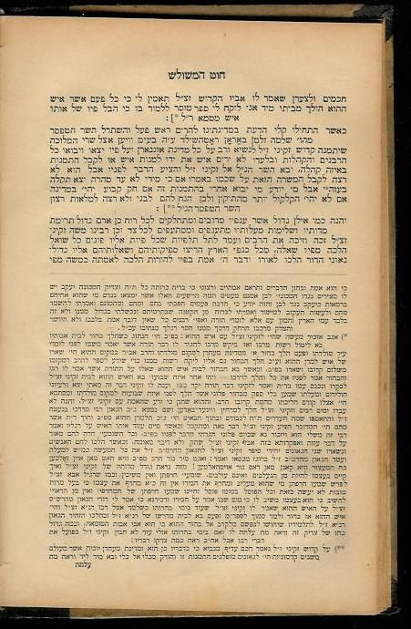 RABBI AKIVA EIGER CHASAM SOFER BIOGRAPHY judaica 1893  