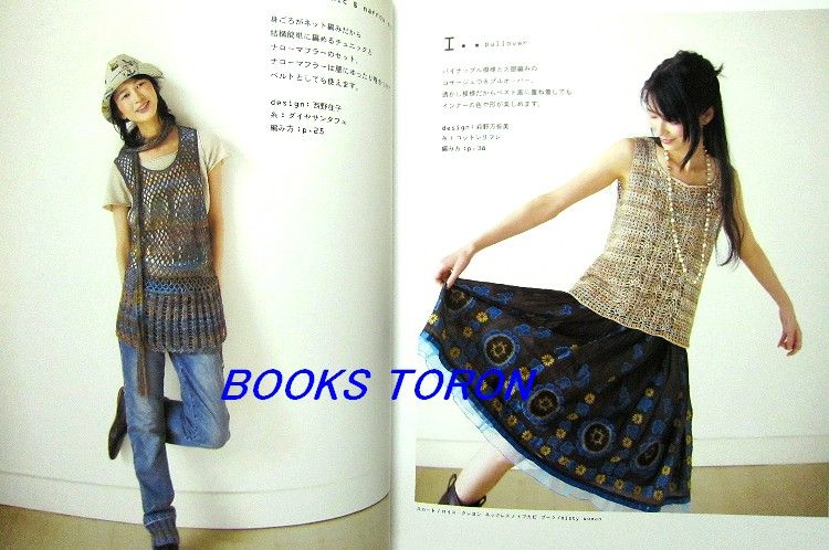 My Knit Camisole,Tunic,Stole/Japan Crochet Book/200  